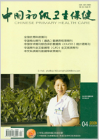 中国初级卫生保健